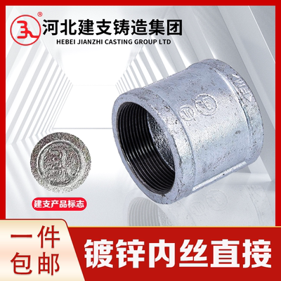建支热镀锌内丝管箍直接消防燃气