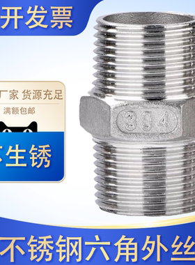 304不锈钢加厚外丝直接 双头六角外丝对丝精铸直接 DN6-DN100