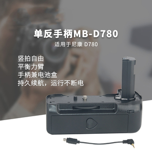 D780单反相机手柄竖拍电池盒 适用于单反手柄MB D780适用尼康d780