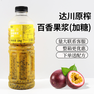 達川NFC百香果原漿冷凍果汁鮮榨原漿奶茶原料百香果汁滿杯水果茶