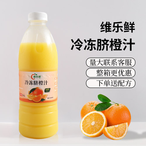维乐鲜脐橙汁冷冻原汁hpp橙汁美式咖啡非浓缩奶茶饮品店商用原料