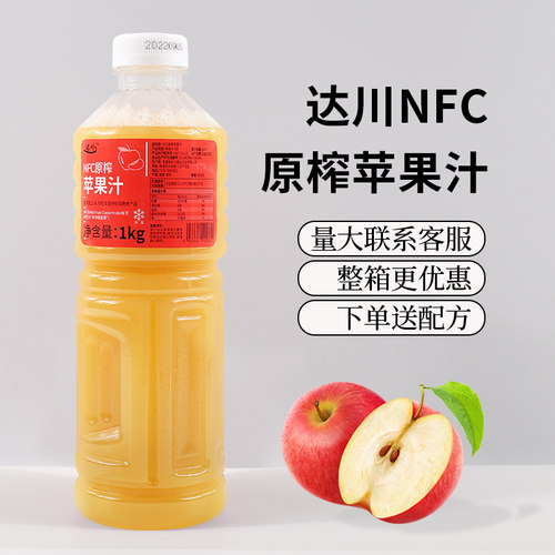 达川冷冻苹果汁100%NFC无添加