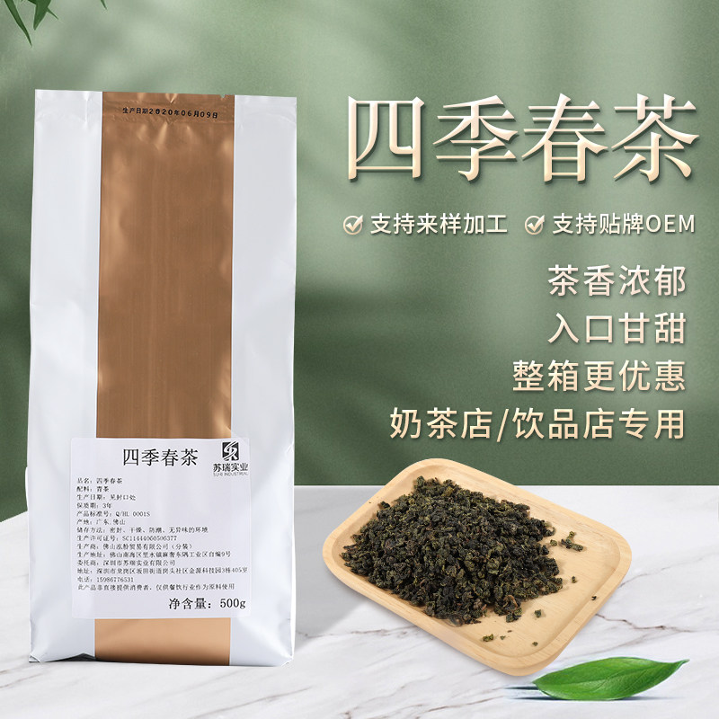 四季春茶500g台湾喜茶贡茶水果茶四季青茶原料奶茶店专用茶叶原料
