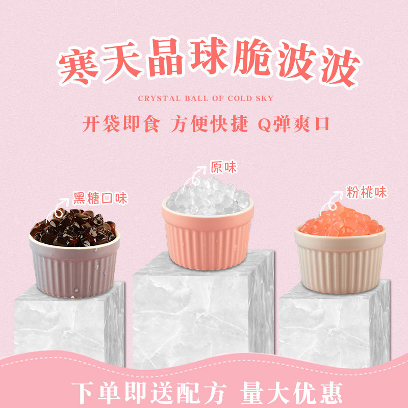 原味脆波波 寒天晶球水晶奶茶配料多肉专用原味蒟蒻果冻 1KG,咖啡/麦片/冲饮,天然粉粉食品,淘宝优惠券,粉丝福利购,淘宝优惠卷