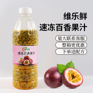 维乐鲜冷冻百香果浆霸气水果茶百香果双响炮连锁奶茶店专用原料