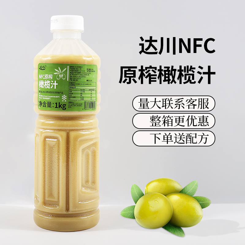 达川NFC冷冻橄榄汁1kg非浓缩油柑橄榄汁柠檬咖啡奶茶原材料 咖啡/麦片/冲饮 纯果蔬汁/纯果汁 原图主图