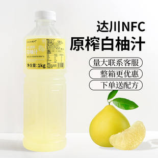 达川冷冻白柚汁原榨1kg柚汁咖啡水果茶原料果汁白柚子奶茶店专用