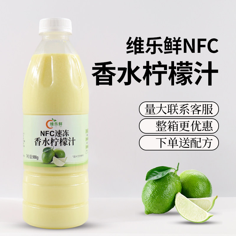 维乐鲜NFC速冻香水柠檬汁纯果汁瓶装960g奶茶餐饮咖啡原料