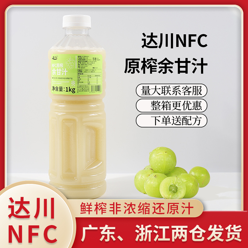 达川NFC油柑汁霸气玉油柑满杯余柑王潮汕余甘汁果汁奶茶原料1kg 咖啡/麦片/冲饮 纯果蔬汁/纯果汁 原图主图