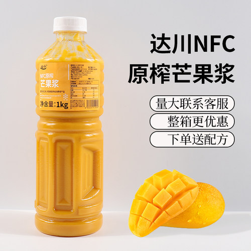 达川nfc多肉甘露冷冻原浆芒果