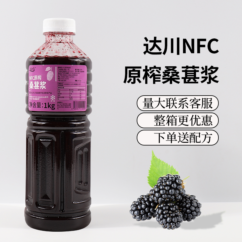 达川NFC桑椹汁100%霸气黑桑葚多肉桑葚鲜榨非浓缩网红奶茶原料 咖啡/麦片/冲饮 纯果蔬汁/纯果汁 原图主图