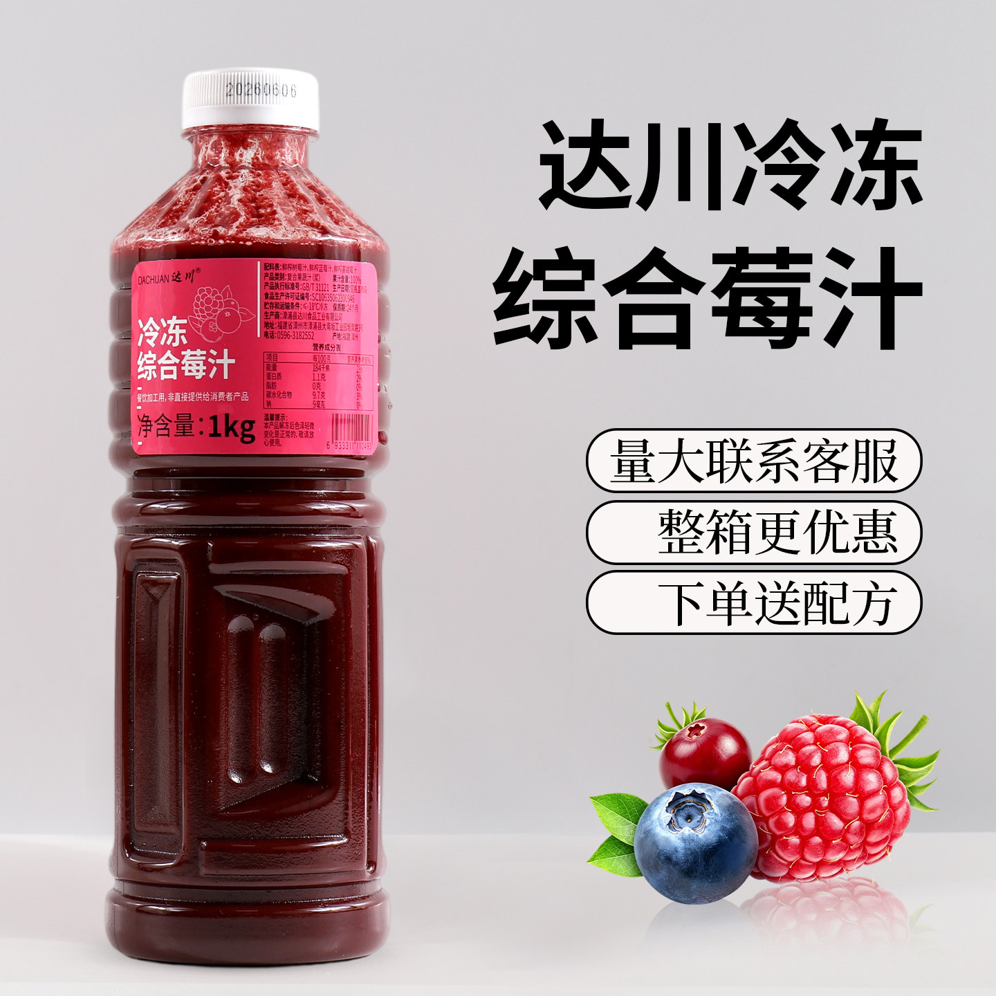 达川冷冻综合莓汁树莓果蔬汁