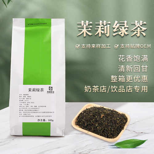 茉莉绿茶水果茶奶绿奶茶茶叶