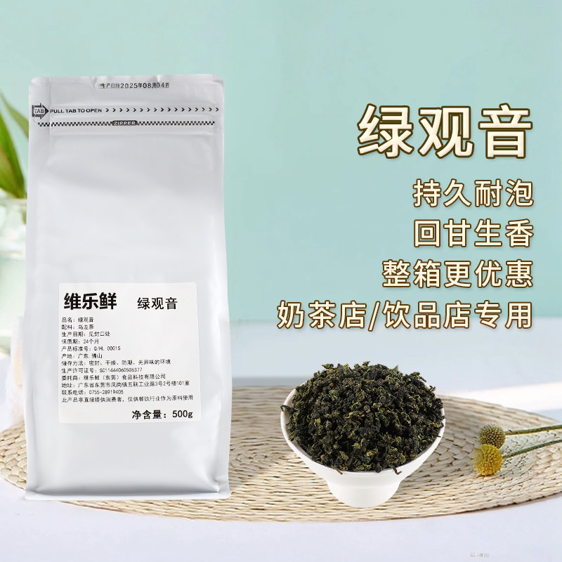 绿观音青茶茶叶500g清香型柠檬油柑水果茶专用奶茶原料