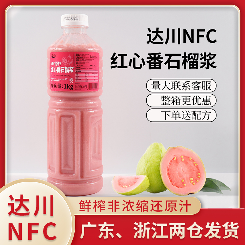 达川NFC红心番石榴汁冷冻红芭乐原浆鲜榨无添加 水果茶奶茶原材料 咖啡/麦片/冲饮 纯果蔬汁/纯果汁 原图主图