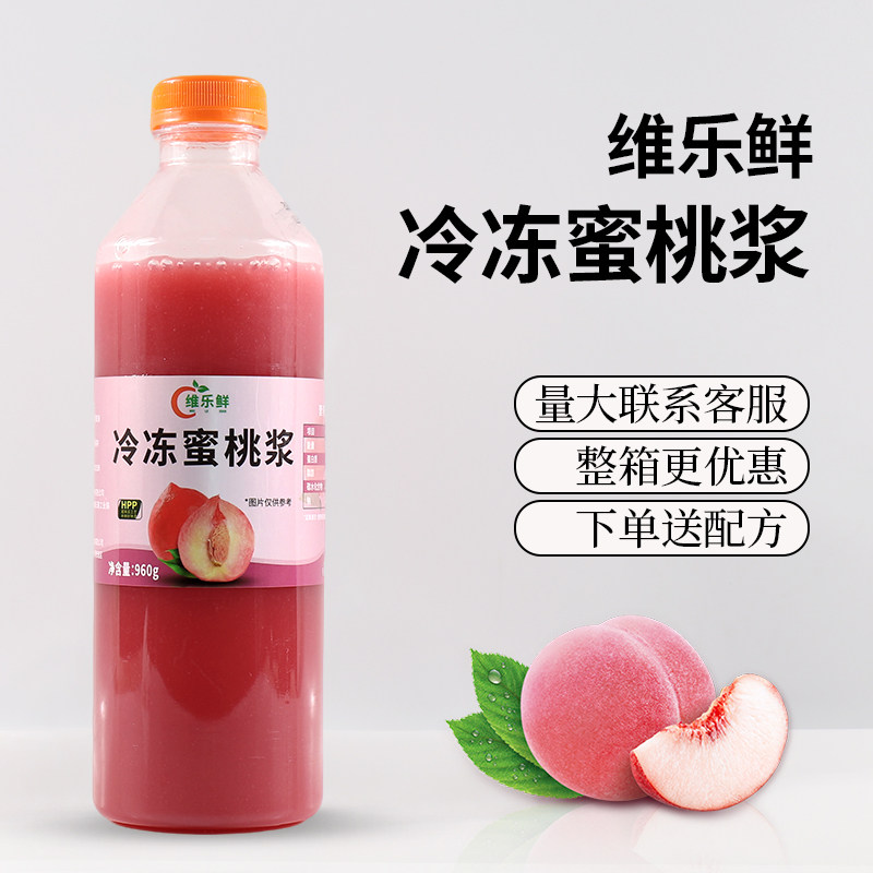 维乐鲜鲜冷冻水蜜桃浆汁纯鲜果肉浓浆芝士桃桃鲜榨奶茶店原料果汁