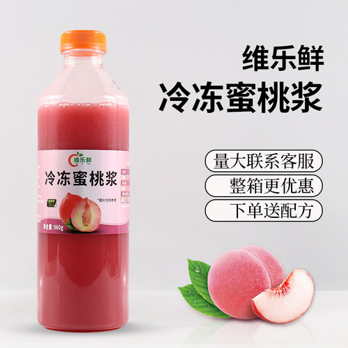 维乐鲜冷冻水蜜桃浆春雪水蜜桃