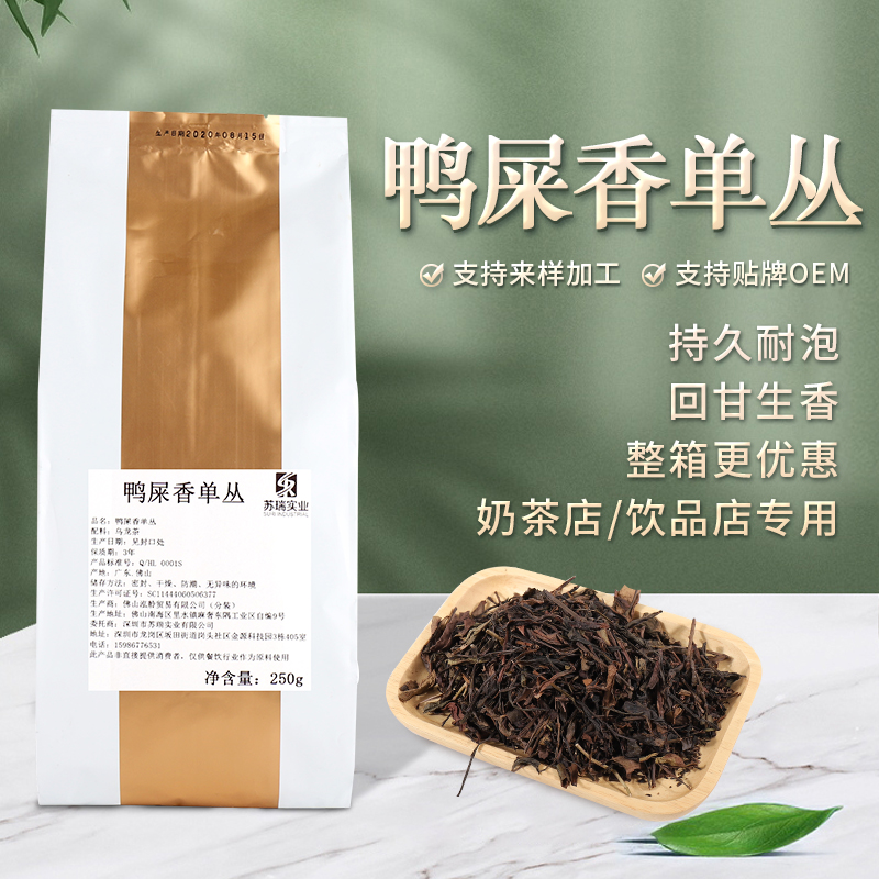鸭屎香柠檬茶暴打凤凰单枞茶250克散装奶茶店潮州乌龙茶专用水果