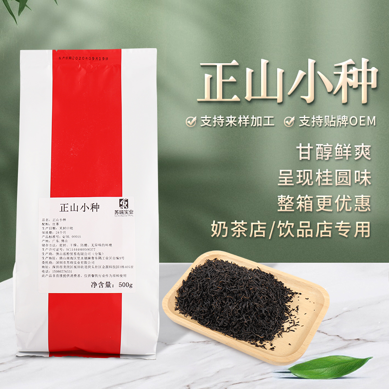 紅韻紅茶商用正山小種茶葉奶茶