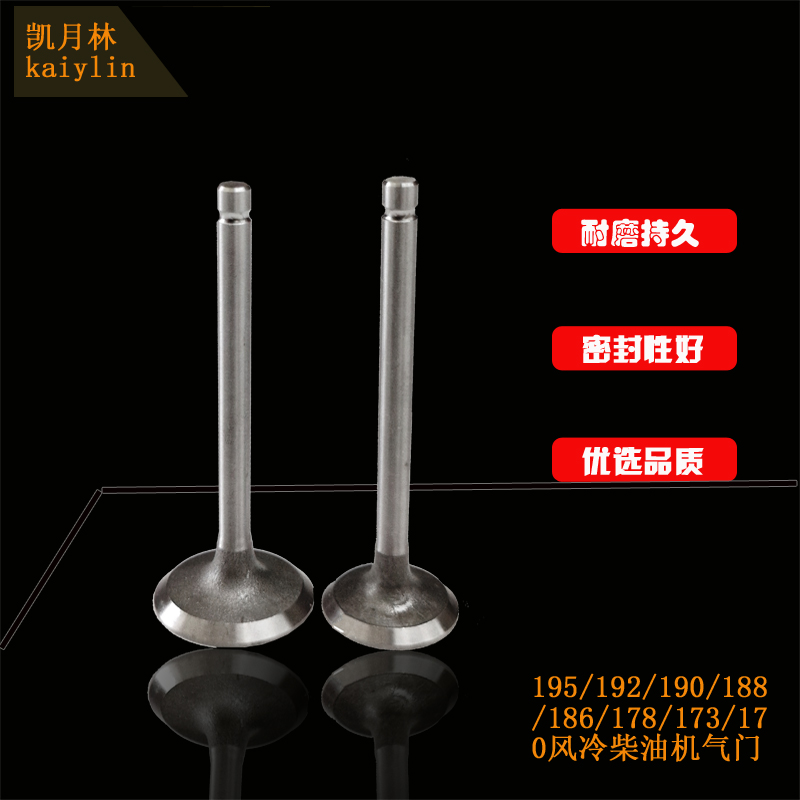 优质进排气门186f 192195单缸风冷柴油机微耕机配件大全常柴凯马