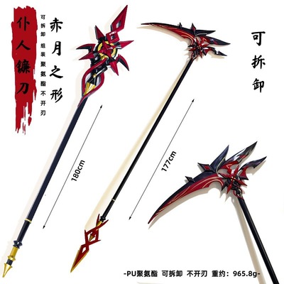 仆人周边 阿蕾奇诺镰刀赤月之形大号可拆卸武器模型玩具COS道具