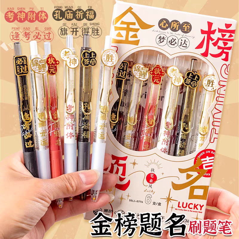 金榜题名励志盲盒学生奖品