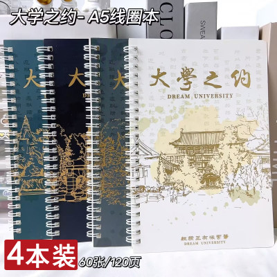 大学之约创意学生奖品礼品