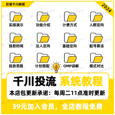 从0-1学会千川投流课程抖音直播电商广告千川投放推广培训教程