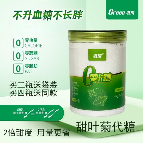歌瑞甜菊糖赤藓糖醇零卡糖2倍甜