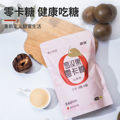 歌瑞零卡糖罗汉果糖赤藓糖醇