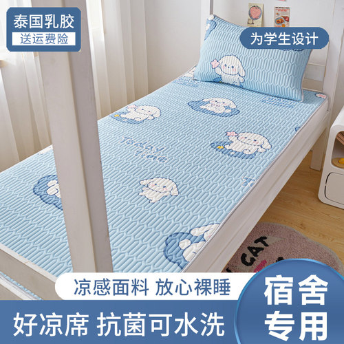 乳胶凉席大学生宿舍专用80上下铺90X190cm200一1米2二0.8m0.9x1.9