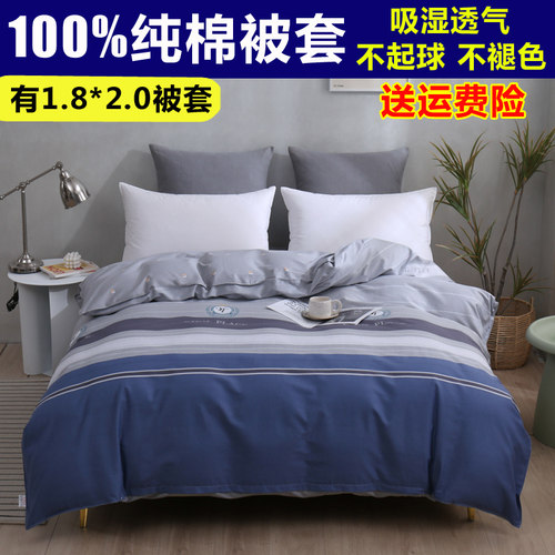 百分百纯棉被套单件全棉斜纹1米8