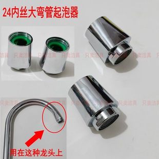厨房水龙头起泡器水咀过滤嘴网接头内芯洗菜池盆防溅头出水管配件