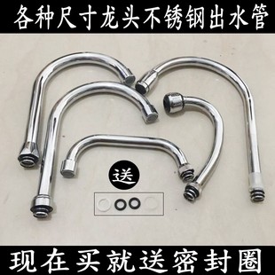 水龙头配件 厨房出水管 洗菜盆面盆龙头万向管旋转16 18 20大弯管