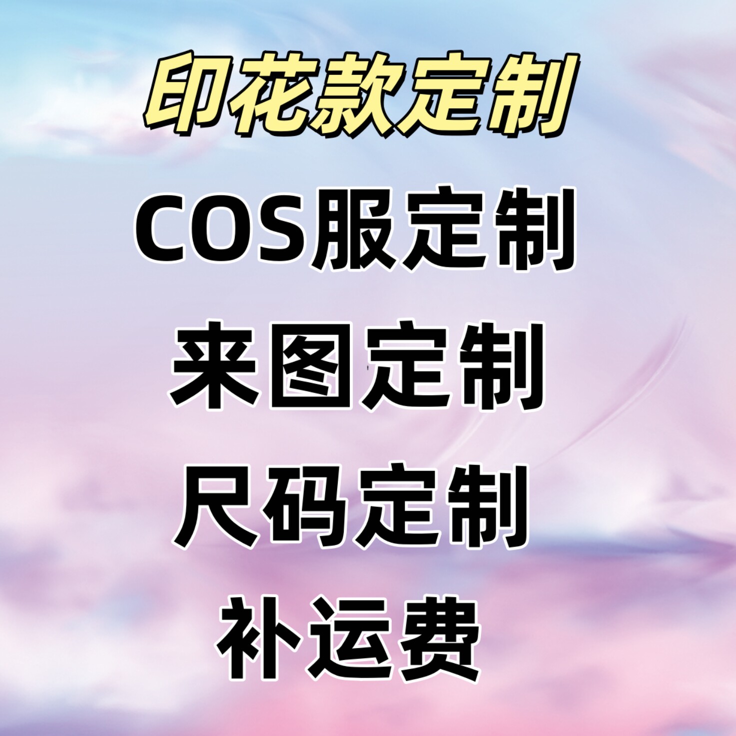 来图定制cos服动漫cosplay服装图片