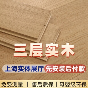 纯三层实木复合木地板家用地暖防水ENF多层上海侘寂风新三层地板