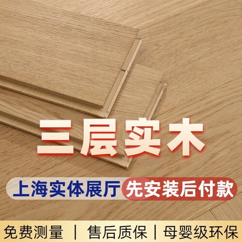 新三层实木复合木地板家用地暖防水ENF多层上海侘寂风纯三层地板