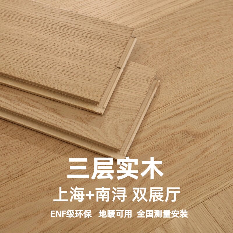 新三层实木地板家用原木中古地暖										
