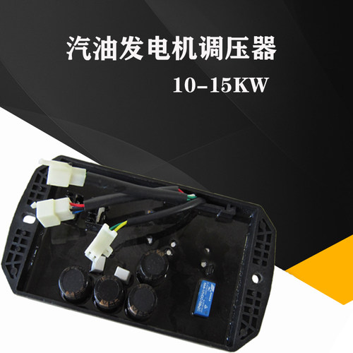 汽油发电机配件HC310 8.5KW 10-18KW调压器 AVR GX620稳压器