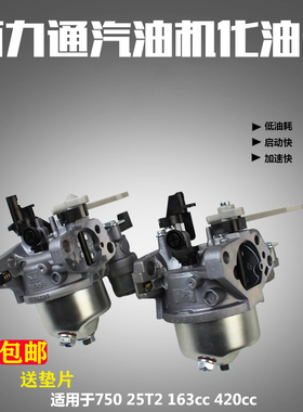 汽油机配件百力通750 760化油器168F5.5HP6.5HP163cc420cc化油器