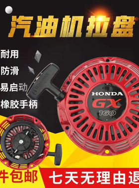 汽油机配件本田GX160水泵抹光机GX270/GX390切割机启动器