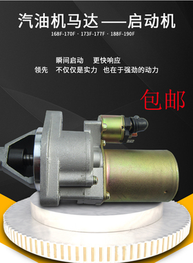 汽油发电机配件168F/170/177/188/190F GX390/2-8KW电启动马达