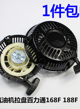 汽油发动机百力通配件抹光机5.5HP750拉盘163cc13.5HP188F启动器