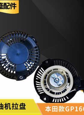 汽油机配件168F抹光机启动器2 3寸抽水泵嘉陵本田款GP160启动拉盘