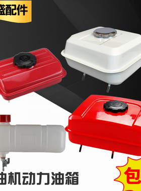 汽油机动力配件打药机抽水泵1E43/152/154/168/170/188/190F油箱