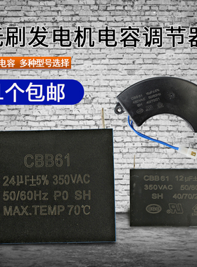 汽油发电机配件12UF 16UF 24UF 36UF 42UF电容稳压器2-8KW电容