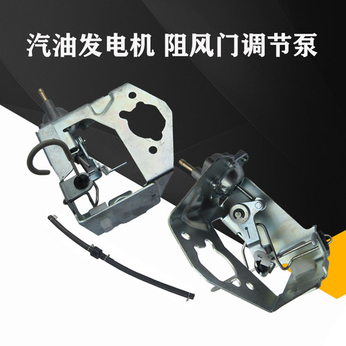 汽油发电机配件 5-6.5KW 8千瓦 188F 油门支架 单向阀 阻风门调节