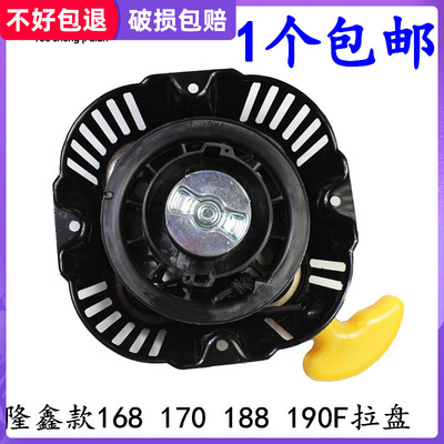 汽油发动力隆鑫款00F启动器拉盘