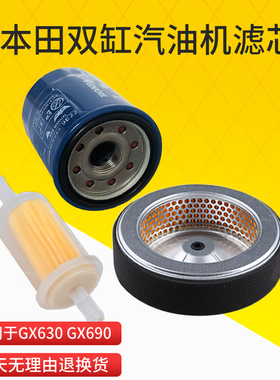 双缸汽油发电机空滤芯SHT11500 SH11000 GX630 GX690机油滤芯