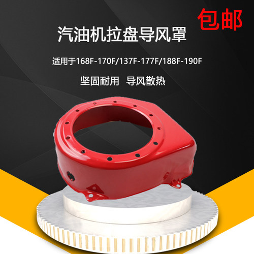 汽油发电机配件2-8KW拉盘大罩168F 170 177 188F 152蜗壳 导风罩